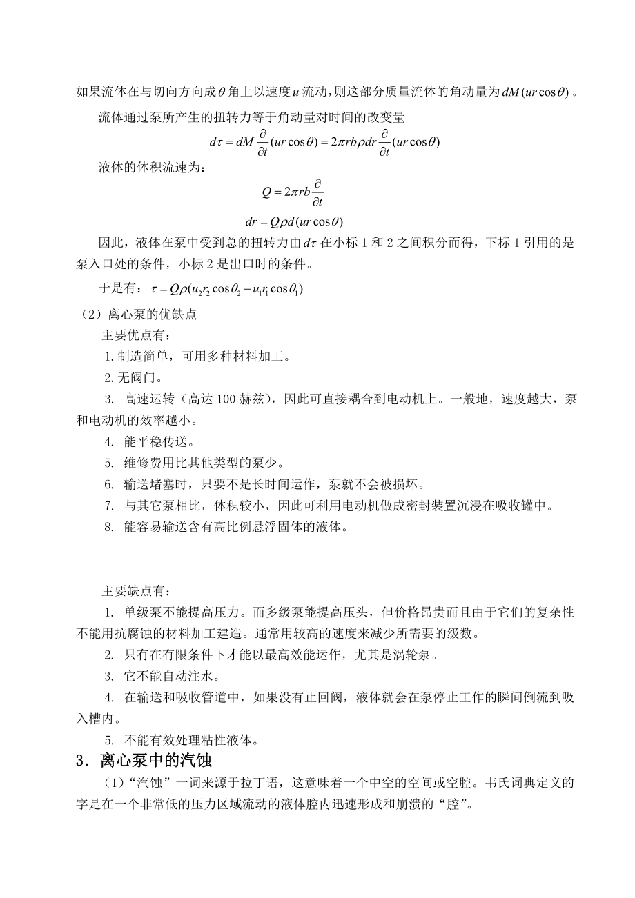外文翻译-离心泵.doc_第3页