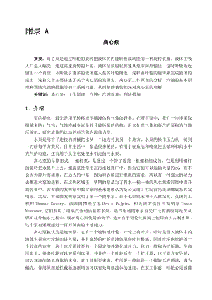外文翻译-离心泵.doc