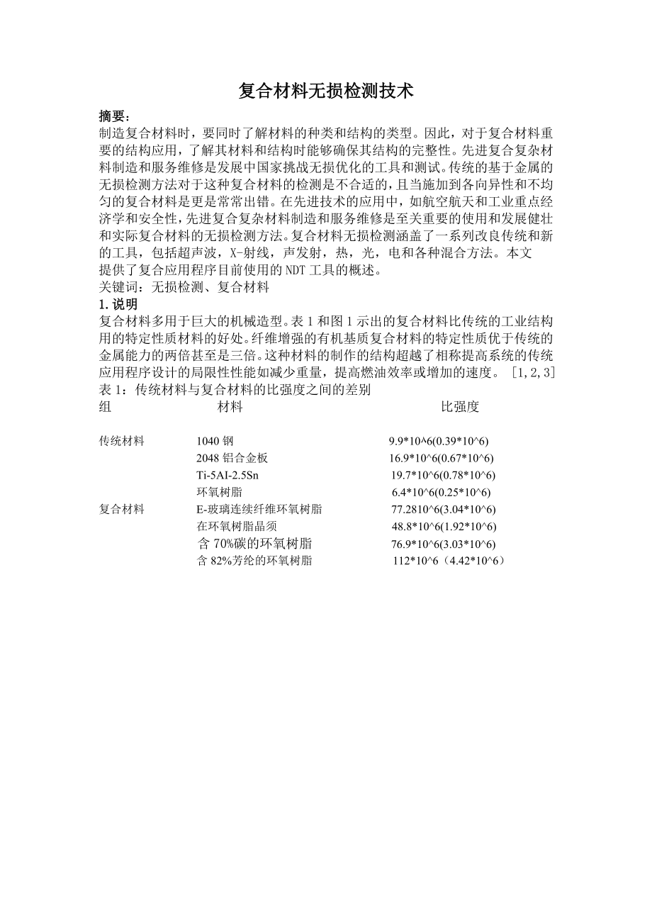外文翻译-复合材料无损检测技术.doc_第2页