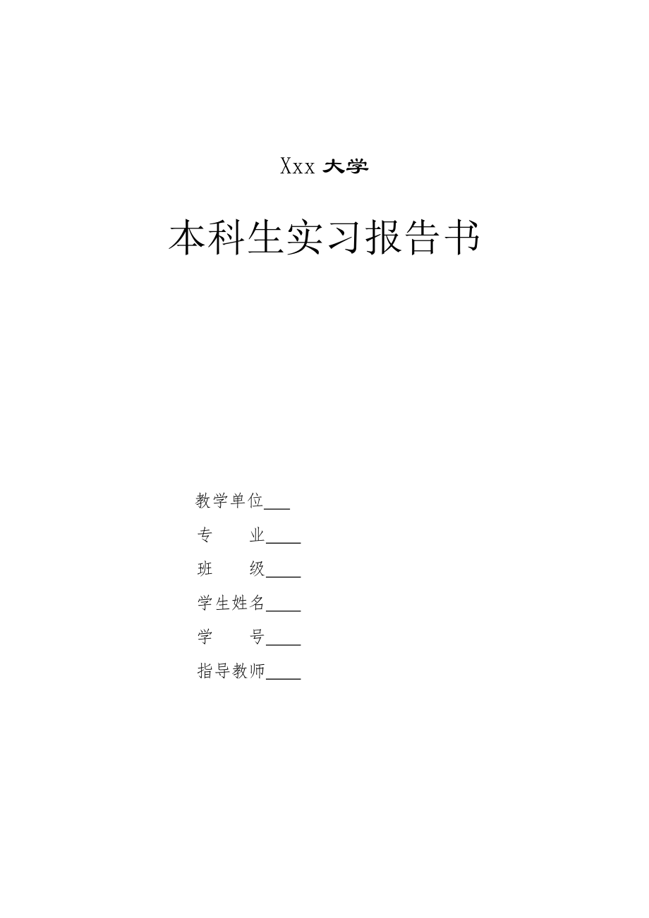 掘进机电气控制系统设计-实习报告.doc_第1页
