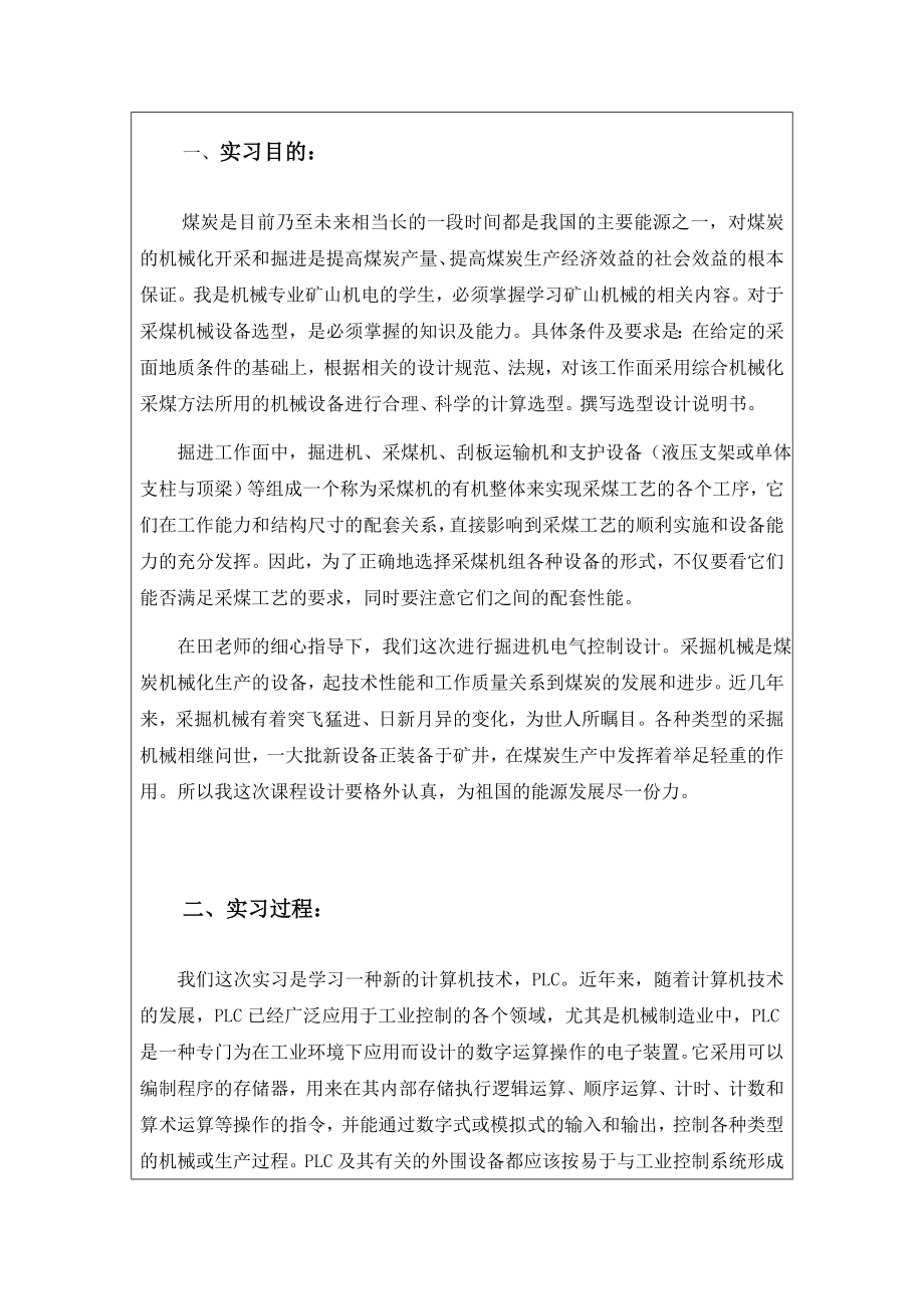 掘进机电气控制系统设计-实习报告.doc_第2页