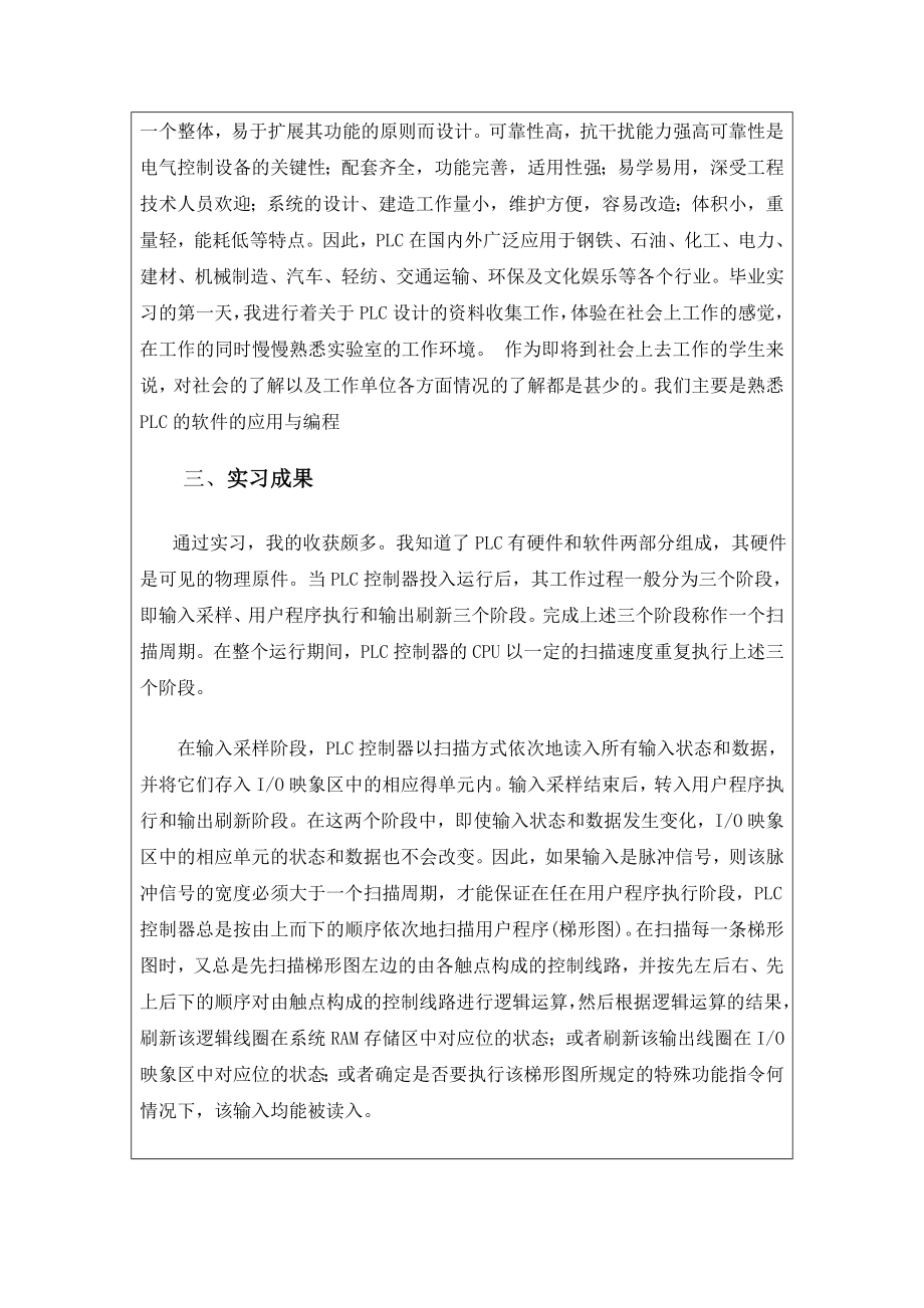 掘进机电气控制系统设计-实习报告.doc_第3页