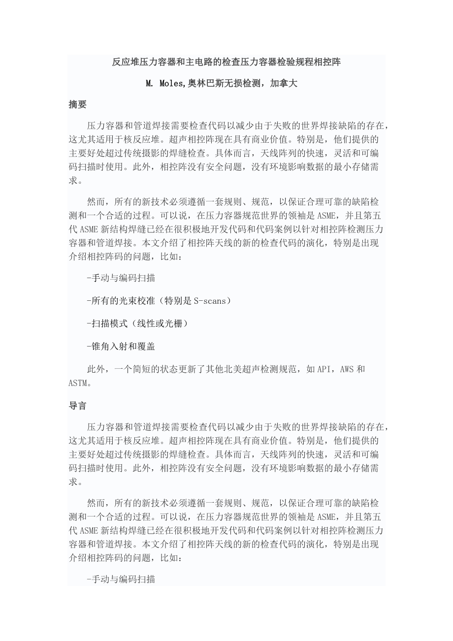 文献翻译-反应堆压力容器和主电路的检查压力容器检验规程相控阵.docx_第2页