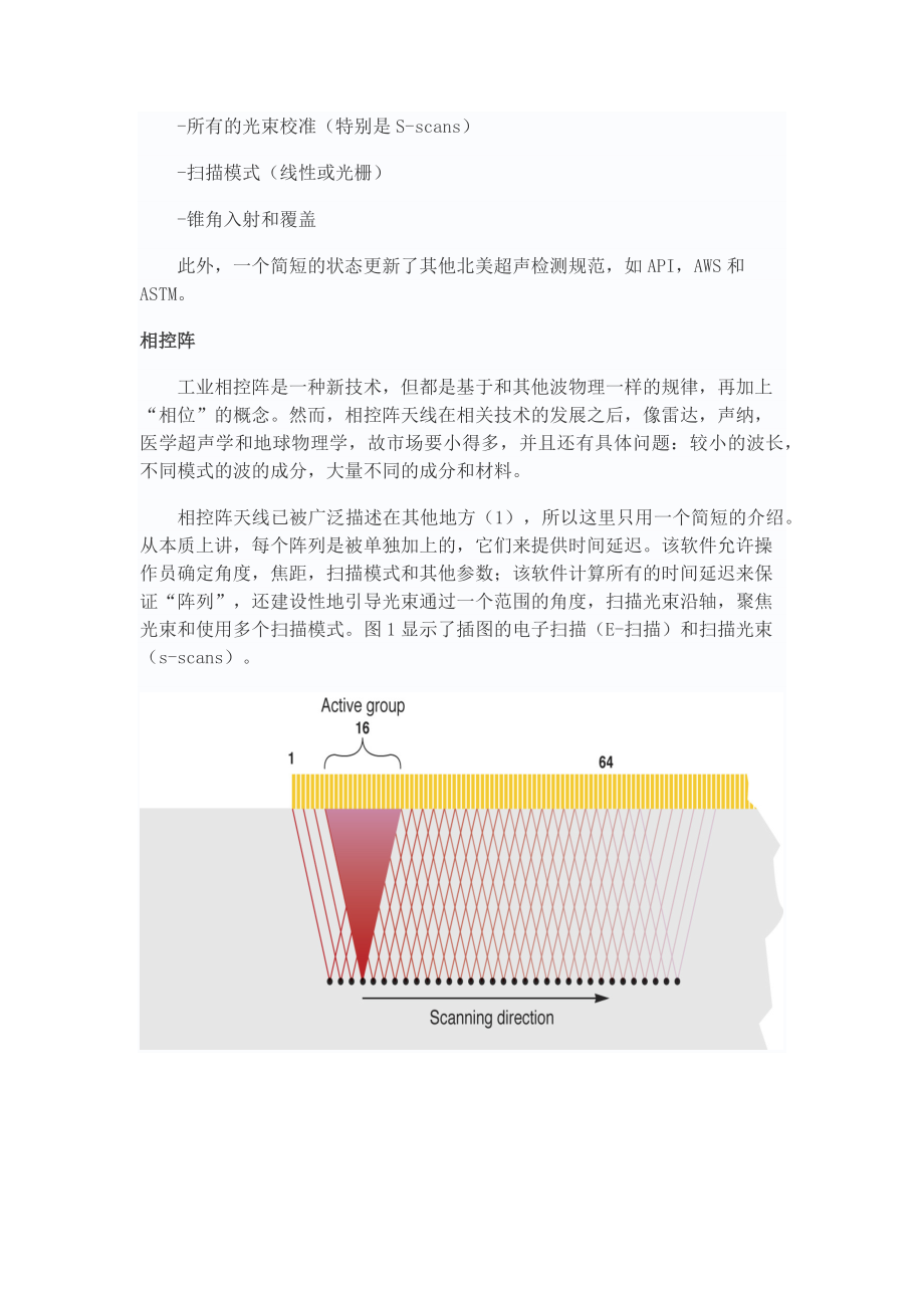 文献翻译-反应堆压力容器和主电路的检查压力容器检验规程相控阵.docx_第3页