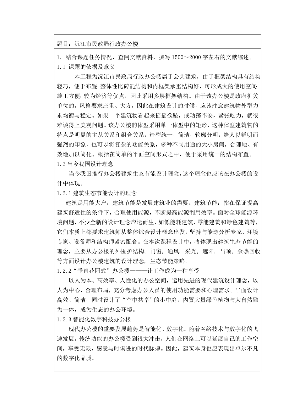 沅江市民政局行政办公楼设计-开题报告.doc_第3页