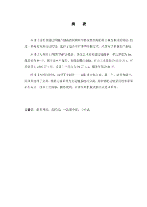 山西朔州平鲁区华美奥兴陶煤业有限公司11号煤开采设计.docx