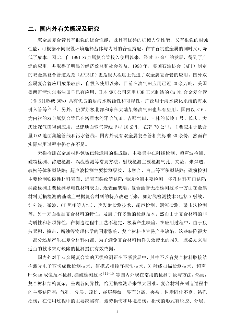 双金属复合管弱磁检测技术研究-开题报告.doc_第3页