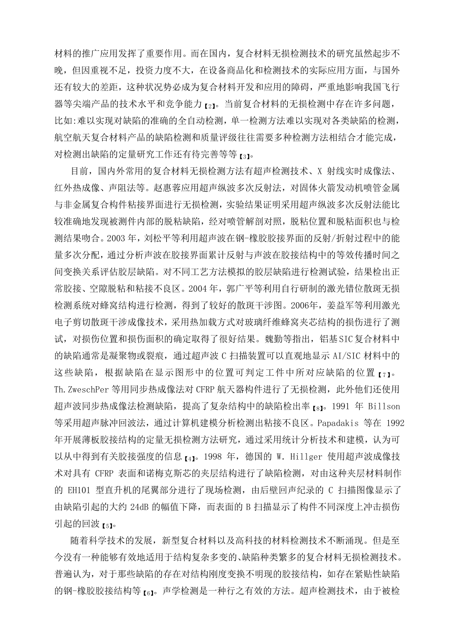 铝蜂窝结构腐蚀的脉冲涡流检测研究-开题报告.doc_第3页