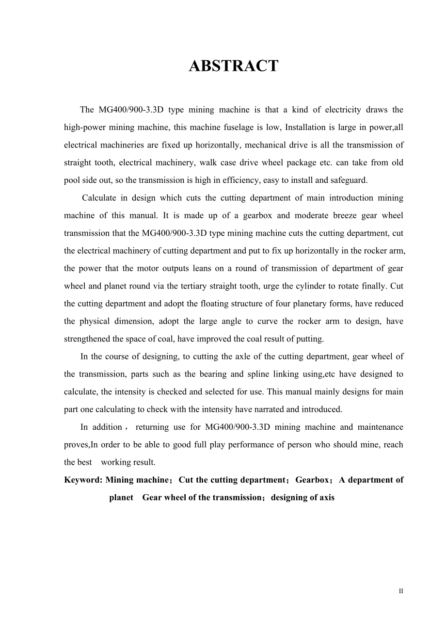 中厚煤层采煤机总体及截割部减速器设计.doc_第2页
