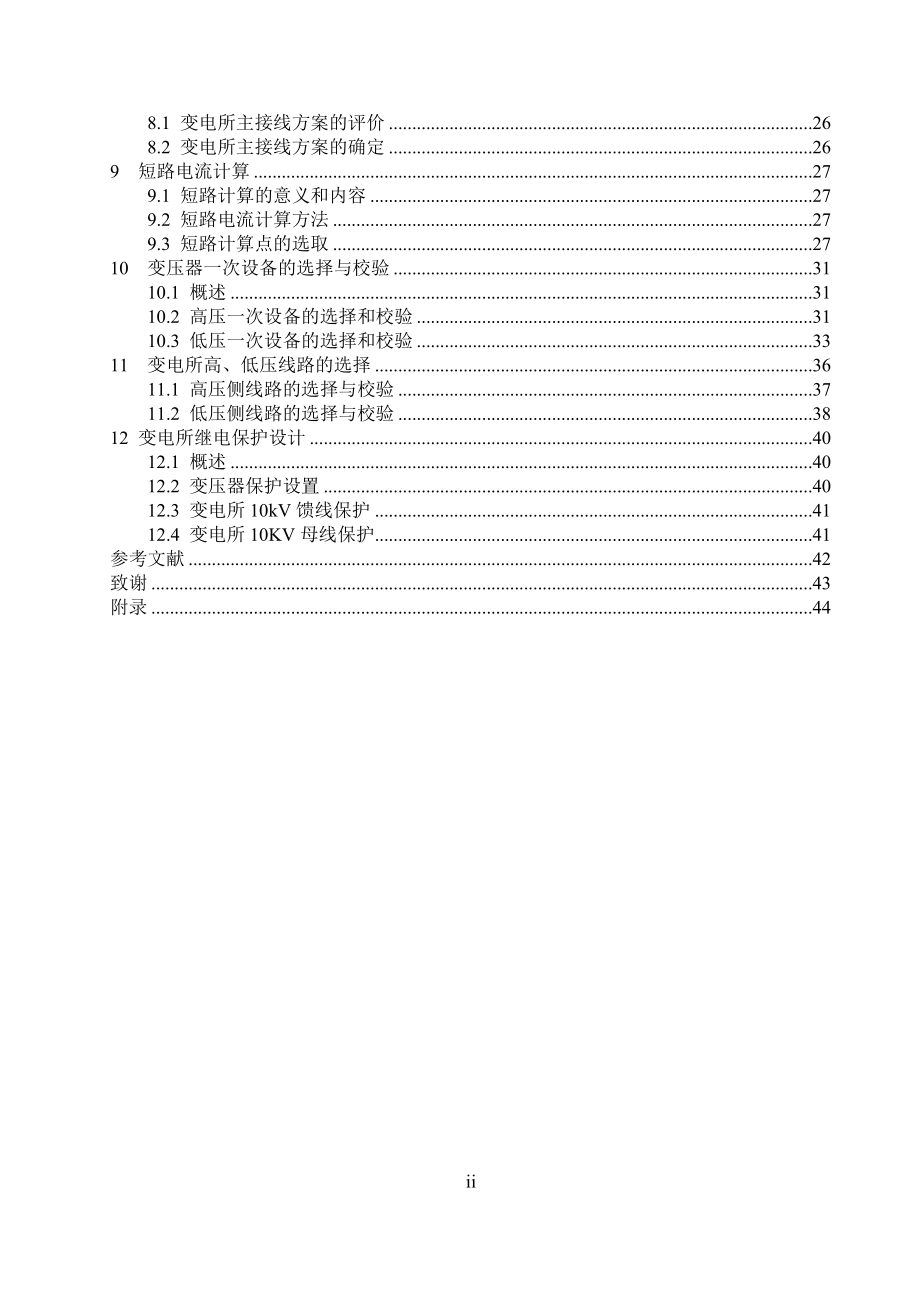 大白峪小区回迁房第三期工程电气设计计算书.doc_第2页
