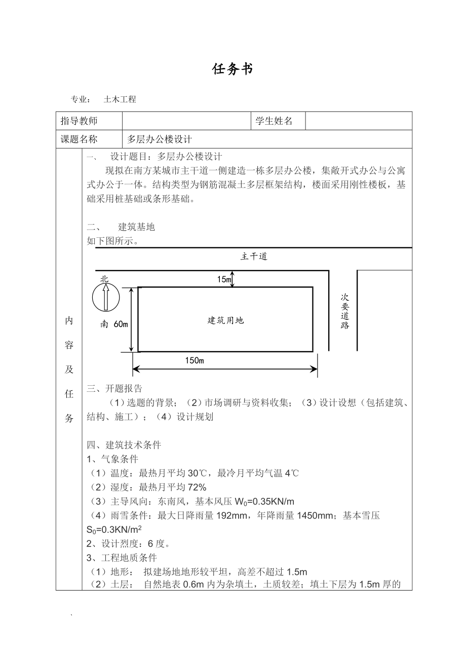 多层办公楼设计 桃江政法办公楼设计-任务书.doc_第1页