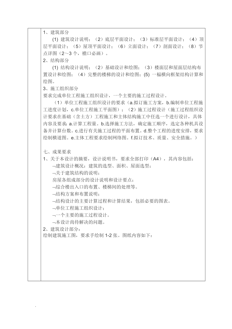 多层办公楼设计 桃江政法办公楼设计-任务书.doc_第3页