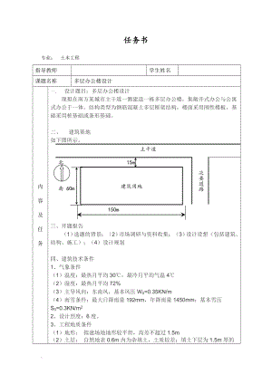多层办公楼设计 桃江政法办公楼设计-任务书.doc