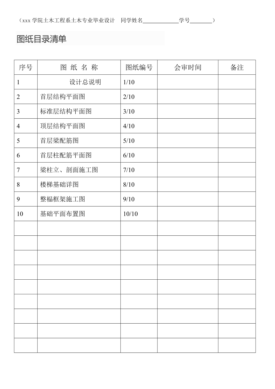 连江县一中宿舍楼结构设计【含CAD图纸+文档】.zip