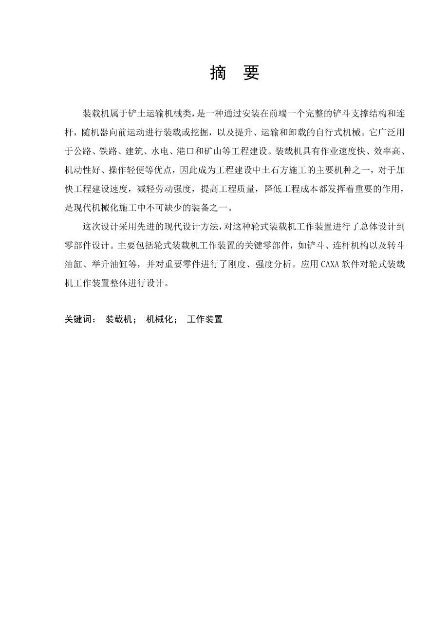 ZL50轮式装载机总体及工作装置设计.doc_第1页