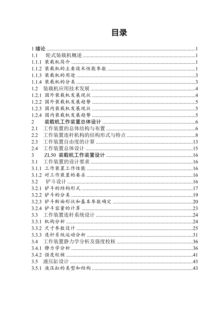 ZL50轮式装载机总体及工作装置设计.doc_第3页