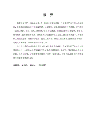 ZL50轮式装载机总体及工作装置设计.doc