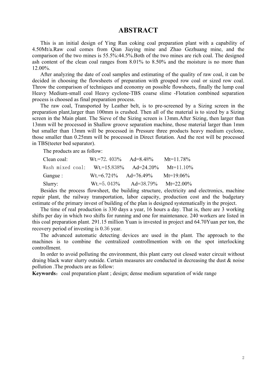 营润4.50Mta（矿区型）炼焦煤选煤厂初步设计.docx_第2页