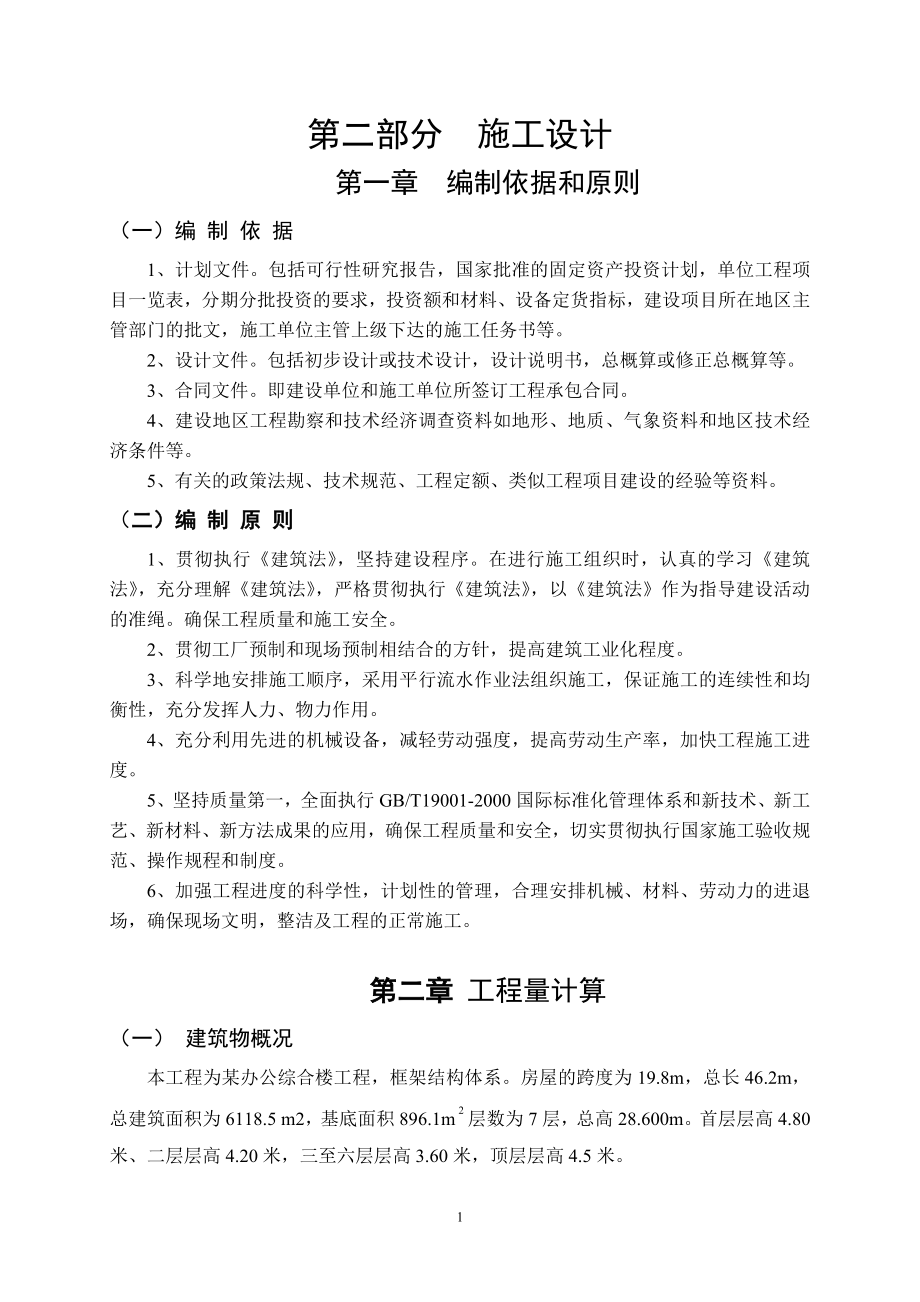 7层办公楼全套设计施工计算书.doc_第1页