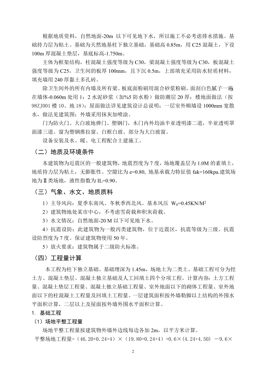 7层办公楼全套设计施工计算书.doc_第2页