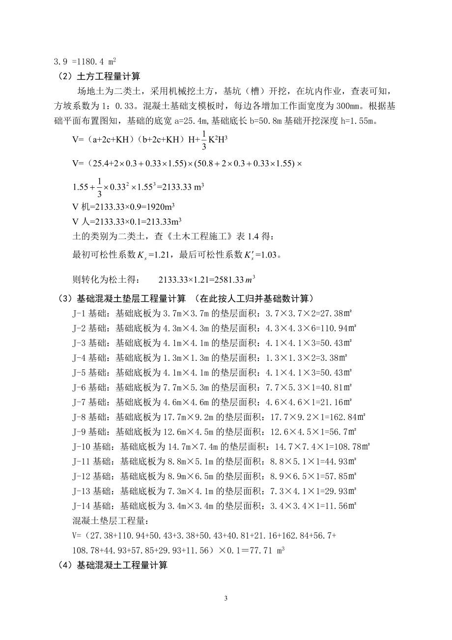 7层办公楼全套设计施工计算书.doc_第3页