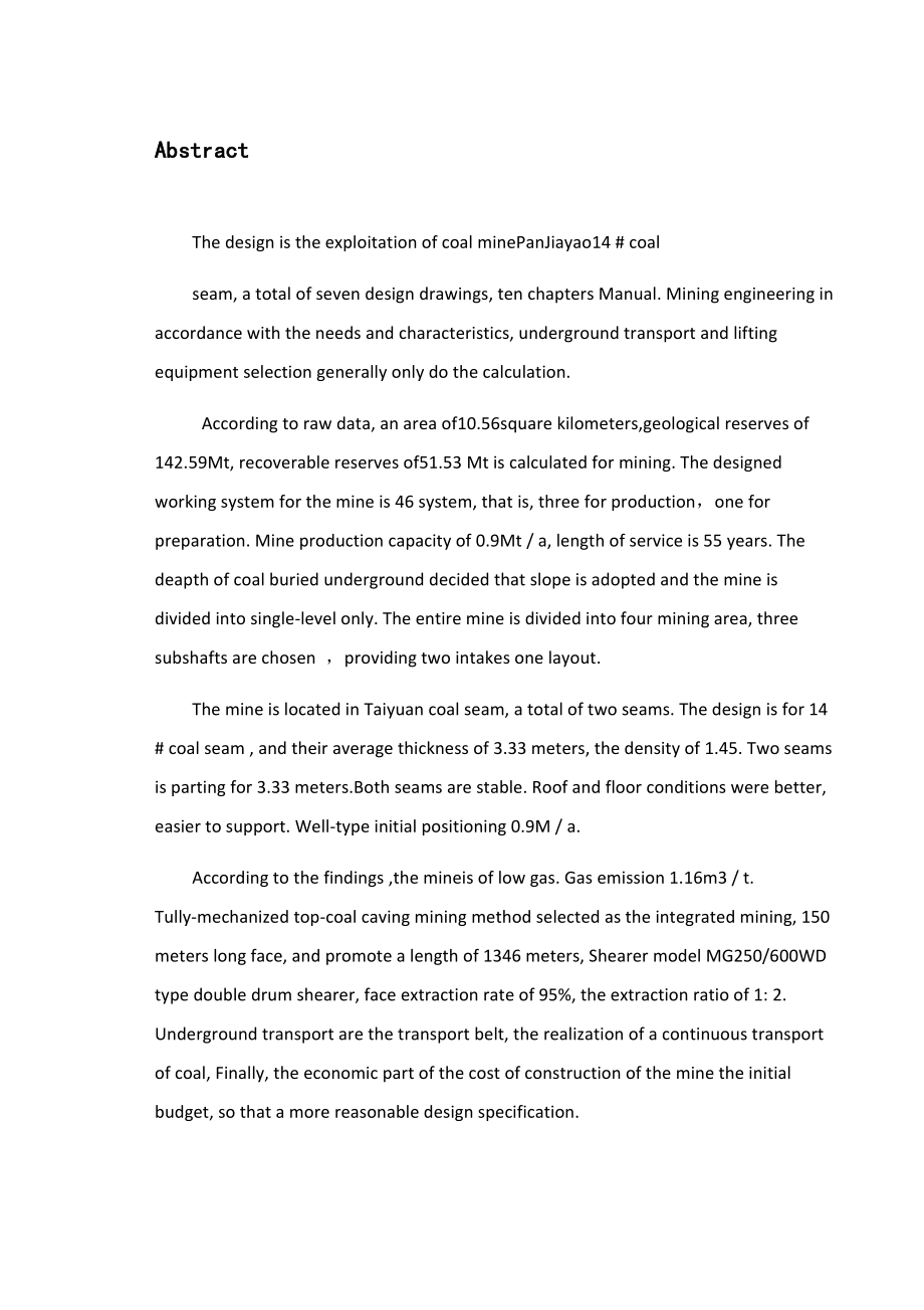 潘家窑14号煤层开采设计.docx_第3页