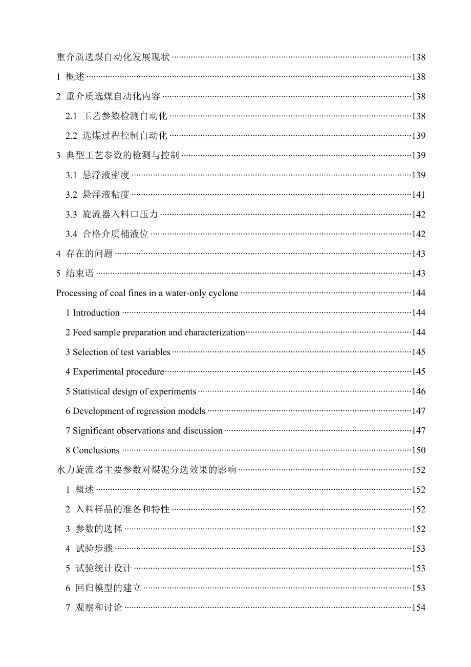 淮南矿区选煤厂初步设计.docx_第3页