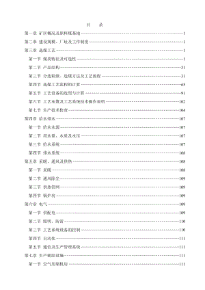 淮南矿区选煤厂初步设计.docx