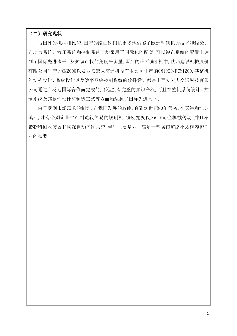 小型路面铣刨机设计-开题报告.doc_第3页
