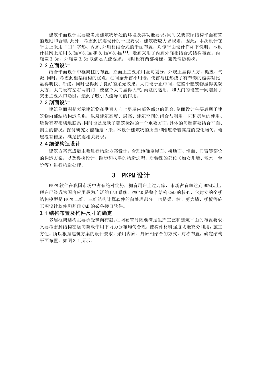 常州市某职业技术学院教学楼建筑与结构设计说明书.doc_第2页