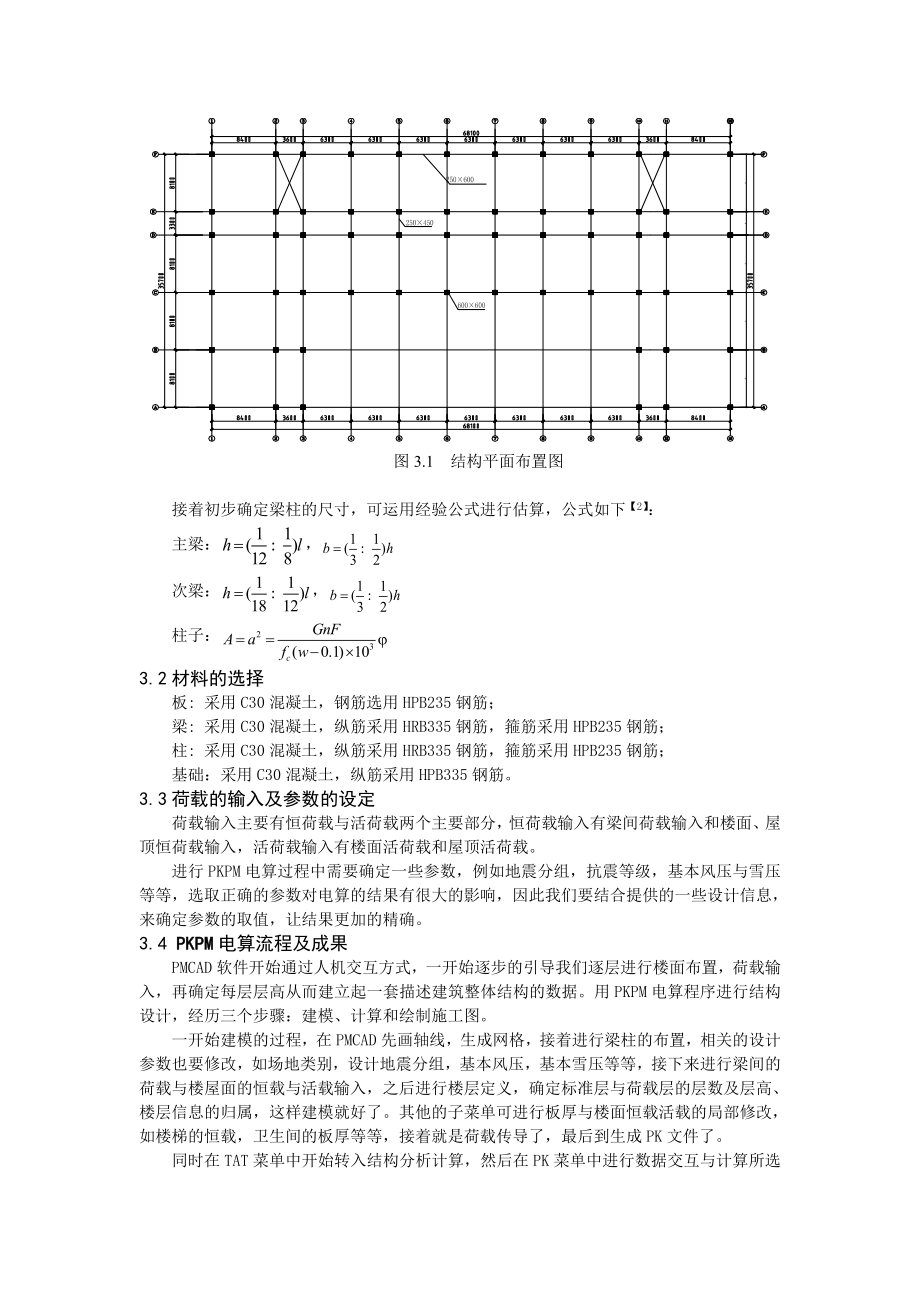 常州市某职业技术学院教学楼建筑与结构设计说明书.doc_第3页