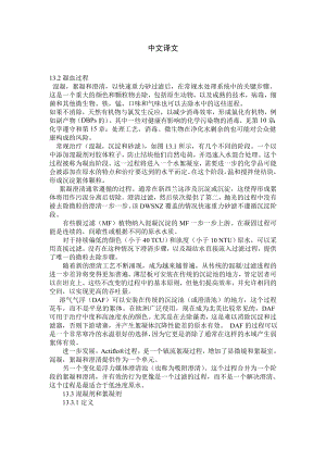 外文翻译译文-混凝剂和絮凝剂.doc