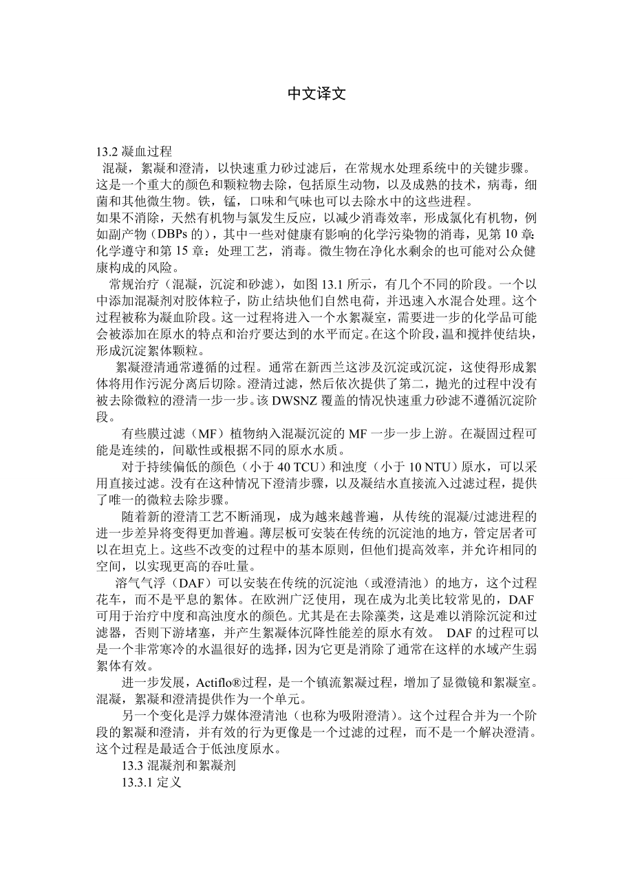外文翻译译文-混凝剂和絮凝剂.doc_第1页