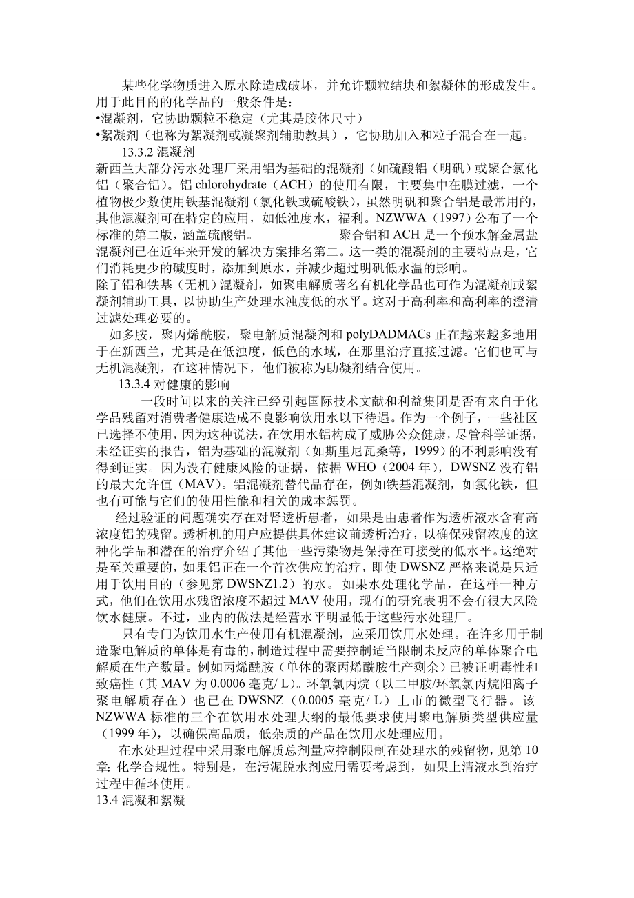 外文翻译译文-混凝剂和絮凝剂.doc_第2页