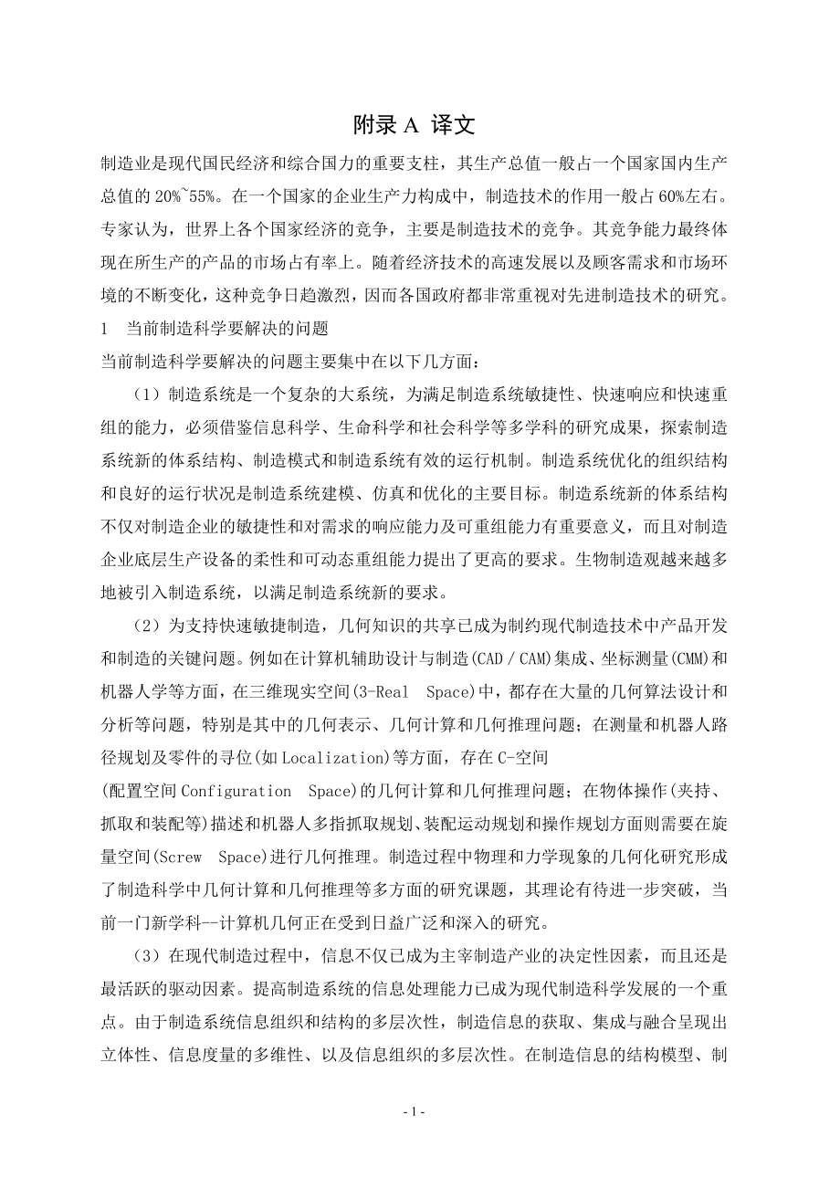 掘进机装载机构及装载减速器设计-外文翻译.doc_第1页