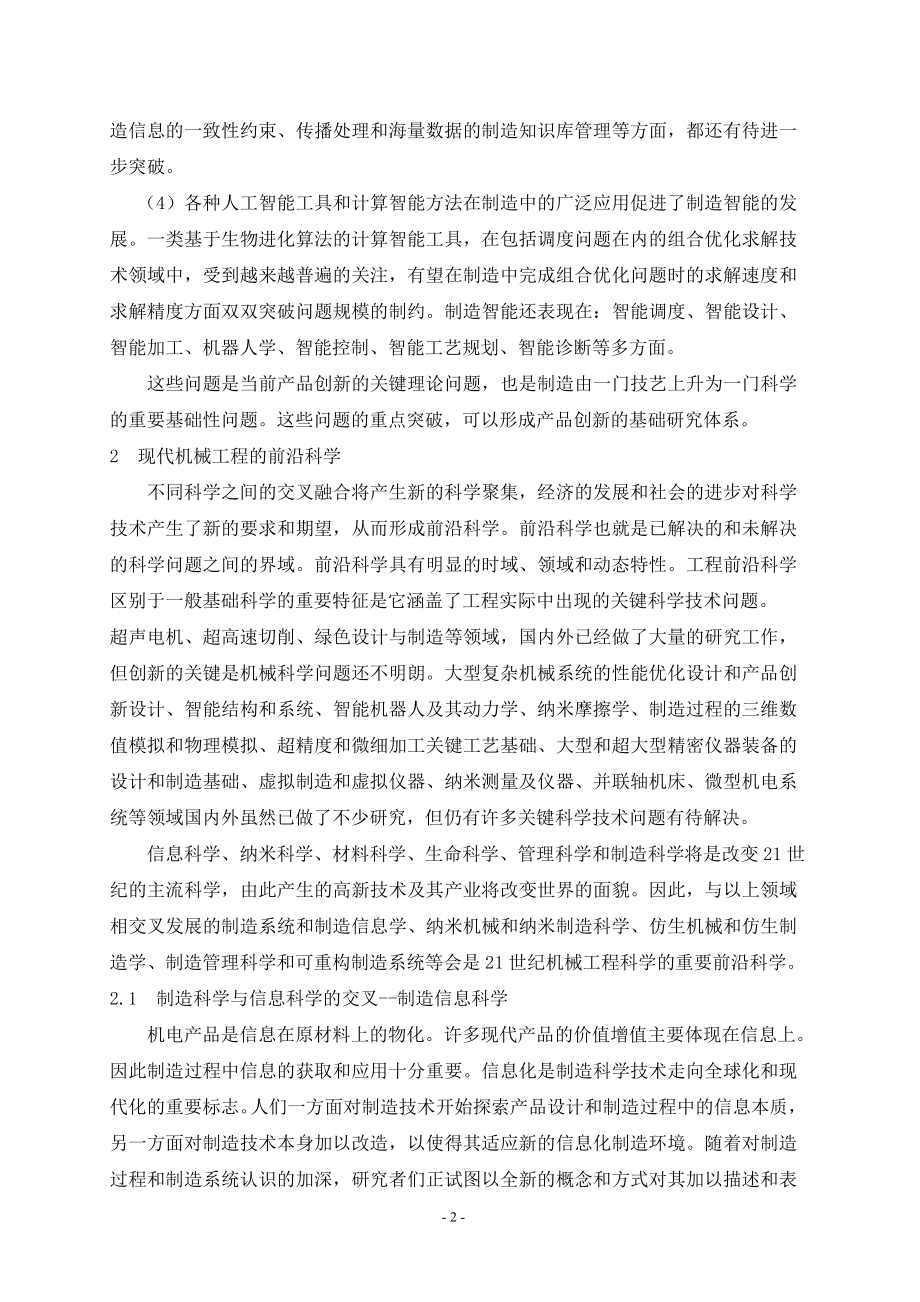 掘进机装载机构及装载减速器设计-外文翻译.doc_第2页
