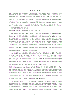 掘进机装载机构及装载减速器设计-外文翻译.doc