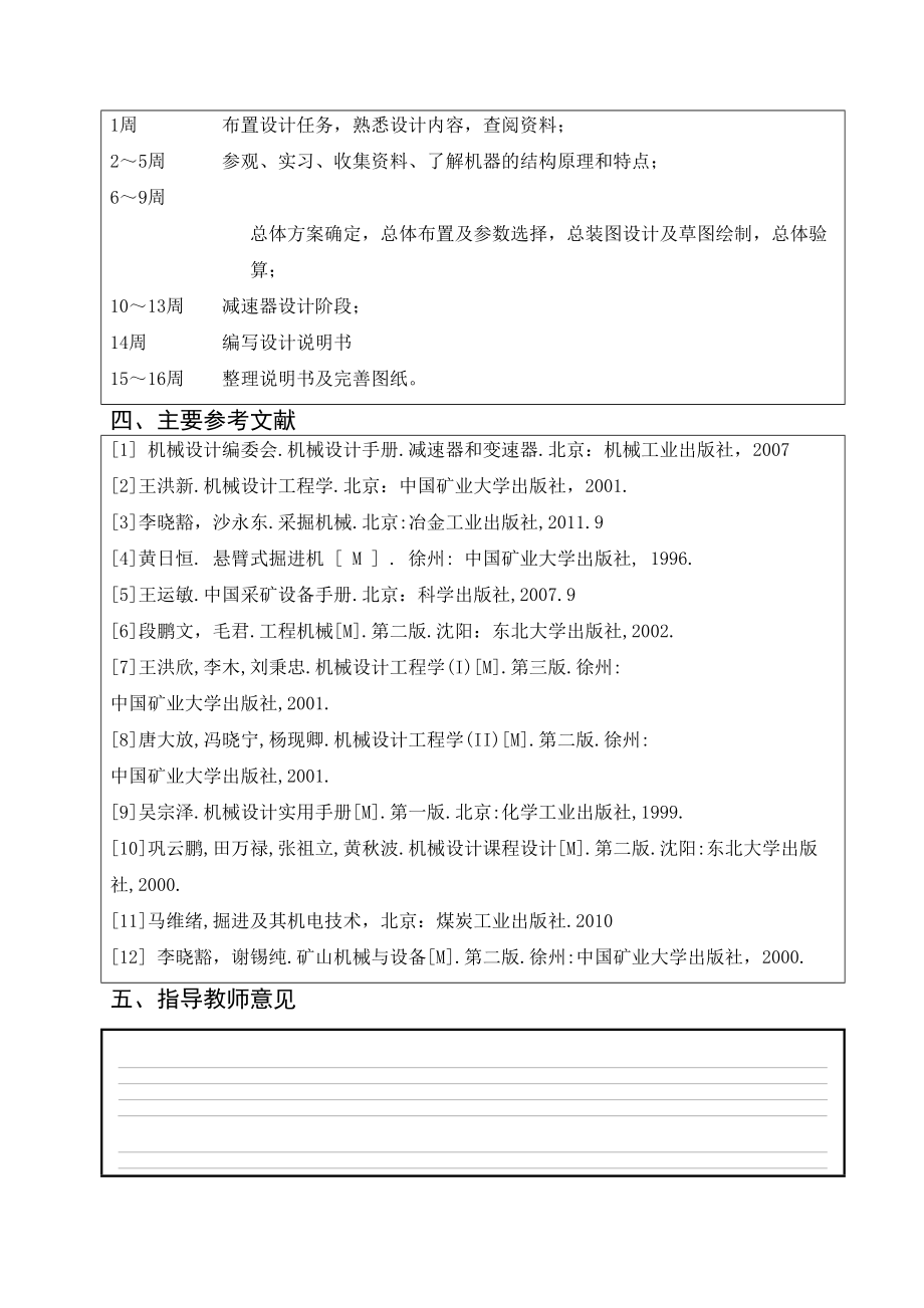 横轴式掘进机行走机构方案设计及其减速器设计-开题报告.doc_第3页