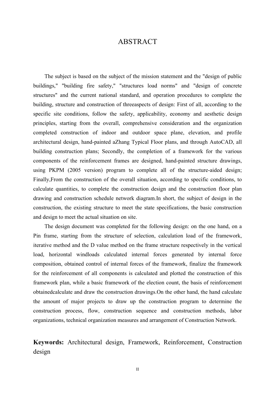 宝庆模型设计有限公司办公楼设计.doc_第2页