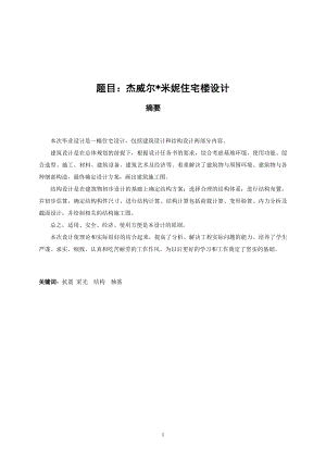 成都某12层框架住宅设计计算书.doc