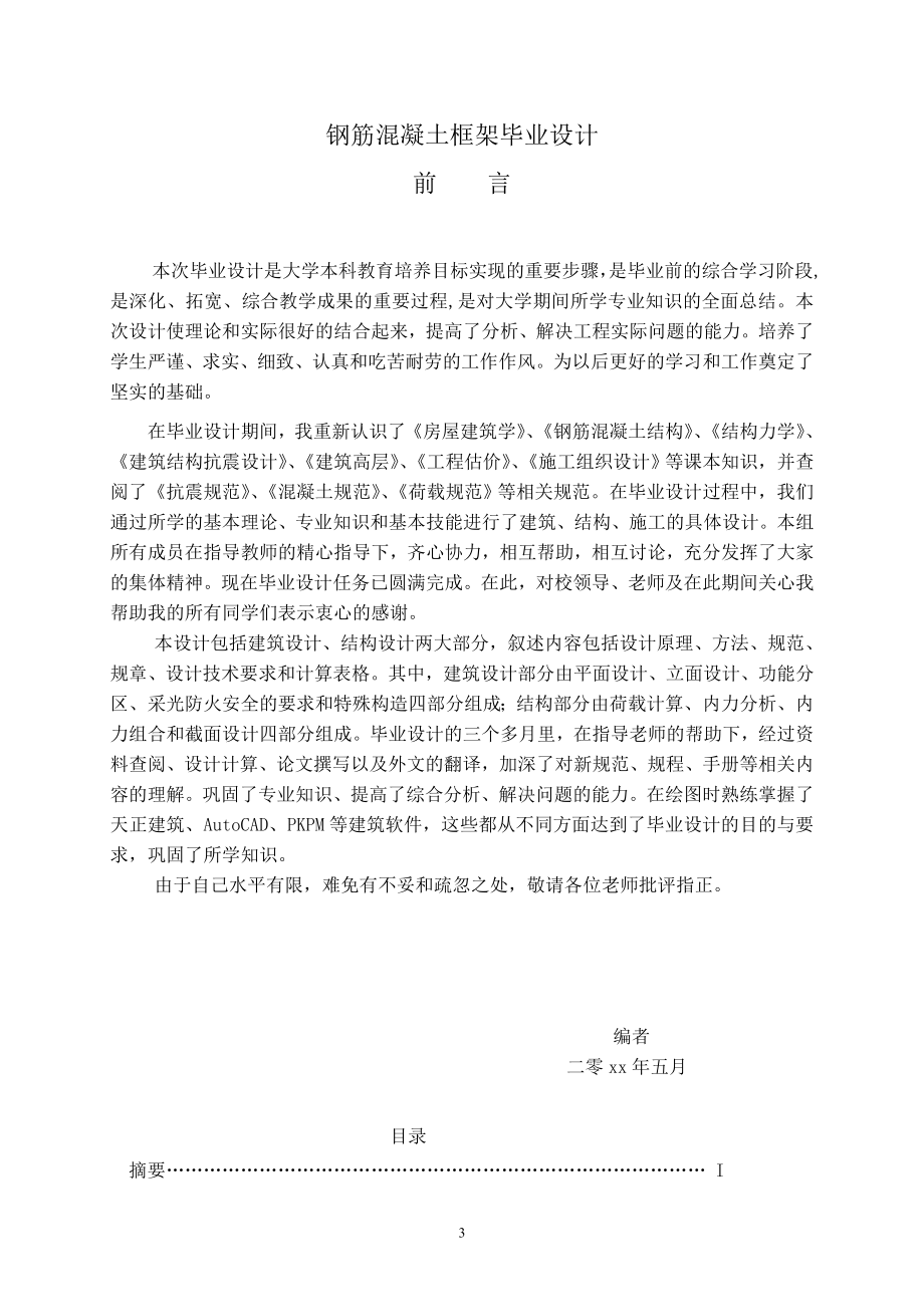 成都某12层框架住宅设计计算书.doc_第3页