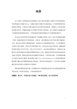 煤矿铲车电气系统设计.docx