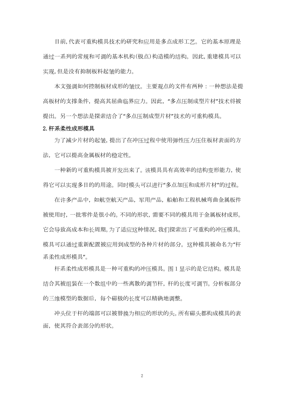 外文翻译译文-一个可重构的冲压模具.doc_第2页