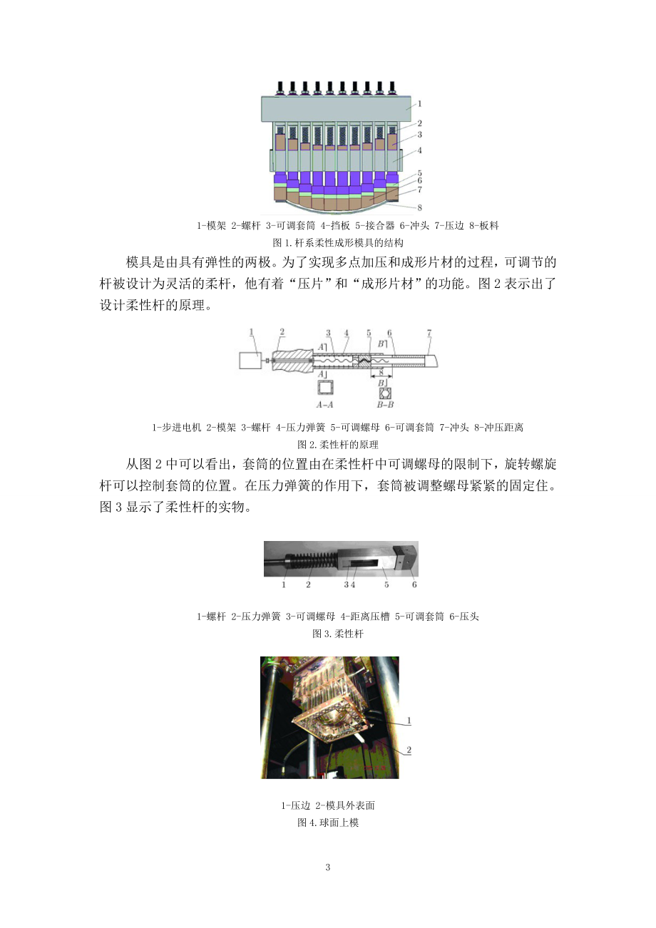 外文翻译译文-一个可重构的冲压模具.doc_第3页