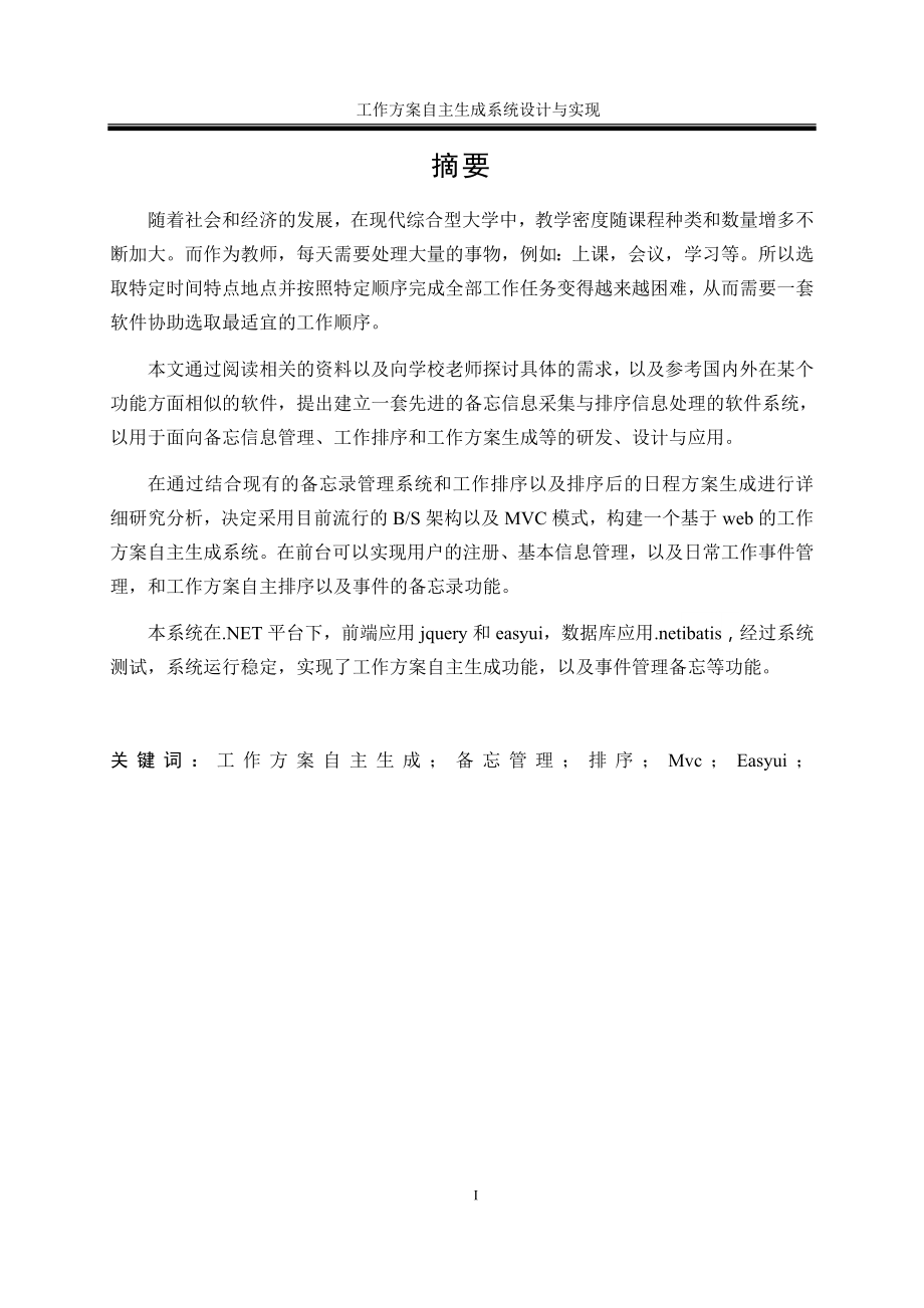 工作方案自主生成系统的设计与实现.docx_第3页
