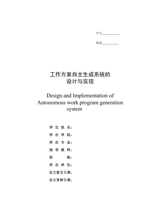 工作方案自主生成系统的设计与实现.docx