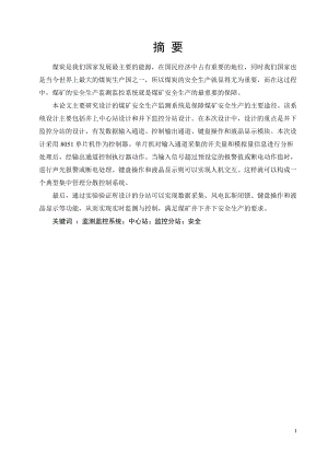 煤矿安全生产监测系统设计.doc