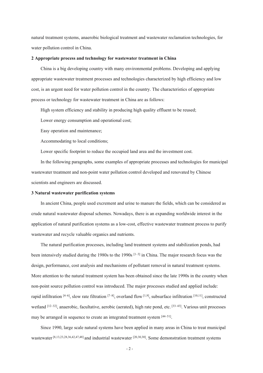 外文翻译-国城市给水处理创新技术应用与发展.doc_第2页