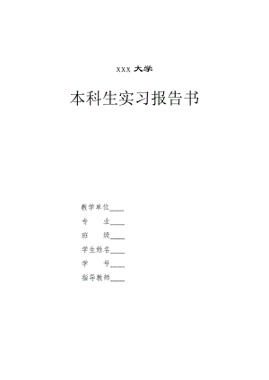 煤矿皮带机PLC控制系统设计-实习报告.doc