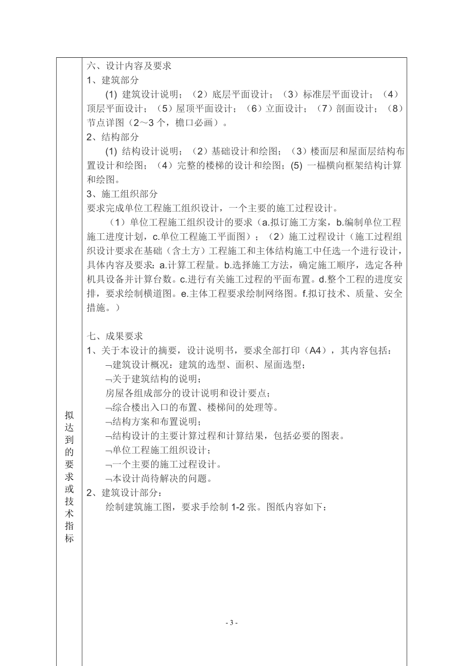宝庆模型设计有限公司办公楼设计-任务书.doc_第3页